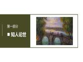 6.2《再別康橋》課件-2024-2025學年高二語文同步備課精選課件（統(tǒng)編版選擇性必修下冊）