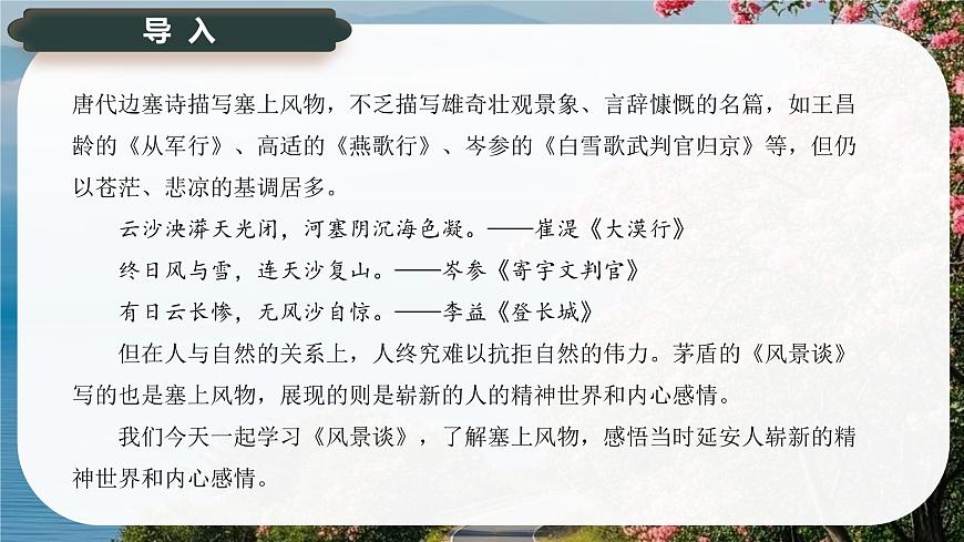 7.1《风景谈》课件-2024-2025学年高二语文同步备课精选课件（统编版选择性必修下册）第2页