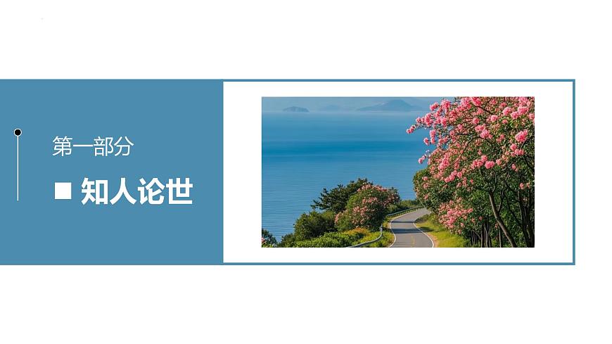 7.1《风景谈》课件-2024-2025学年高二语文同步备课精选课件（统编版选择性必修下册）第4页