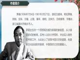 7.1《風景談》課件-2024-2025學(xué)年高二語文同步備課精選課件（統(tǒng)編版選擇性必修下冊）