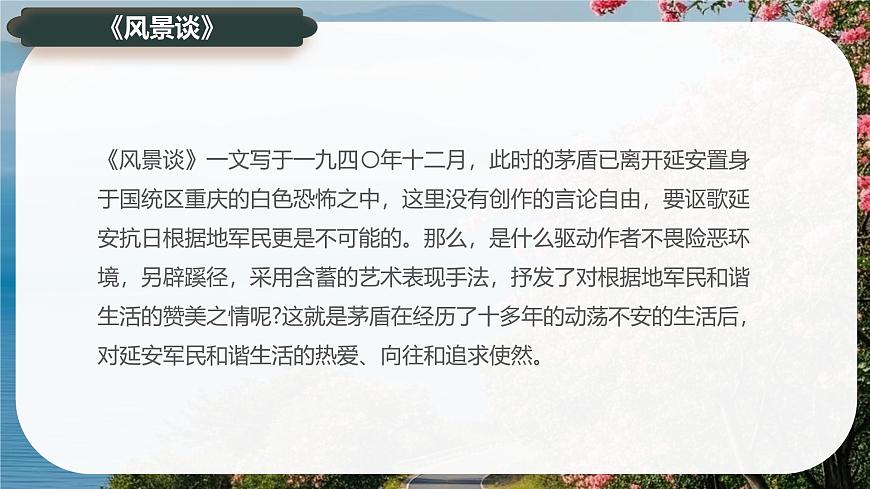 7.1《风景谈》课件-2024-2025学年高二语文同步备课精选课件（统编版选择性必修下册）第6页