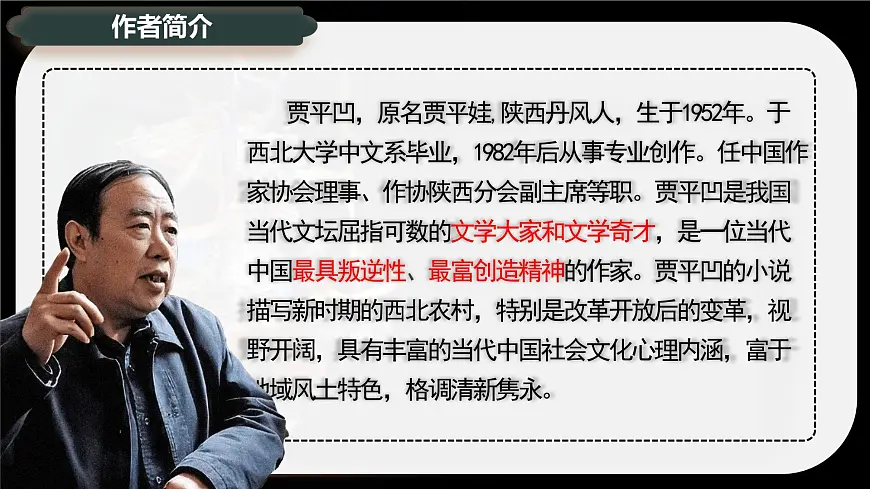 7.2《秦腔》课件-2024-2025学年高二语文同步备课精选课件（统编版选择性必修下册）第6页