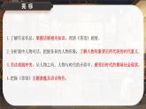 8《茶館》課件-2024-2025學(xué)年高二語文同步備課精選課件（統(tǒng)編版選擇性必修下冊）