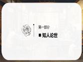 8《茶館》課件-2024-2025學(xué)年高二語文同步備課精選課件（統(tǒng)編版選擇性必修下冊）