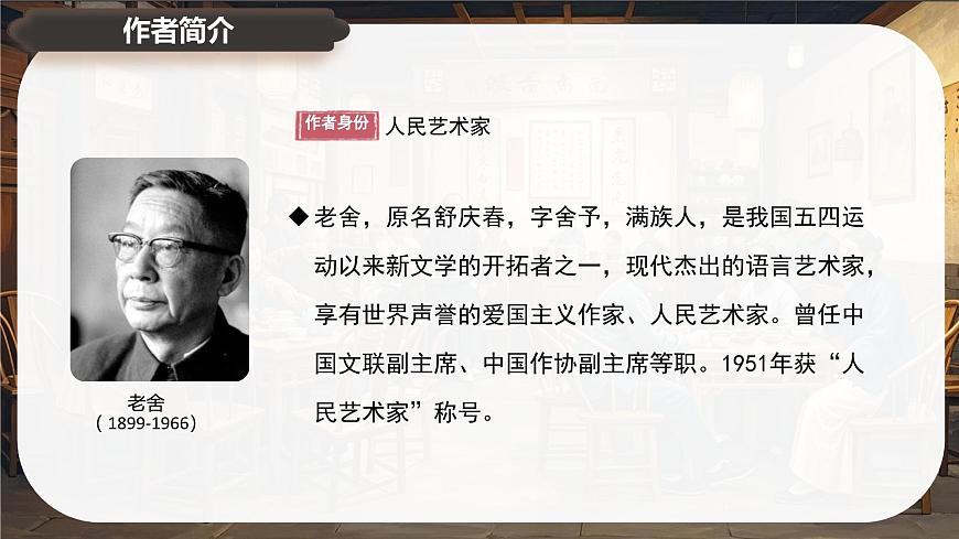 8《茶馆》课件-2024-2025学年高二语文同步备课精选课件（统编版选择性必修下册）第5页