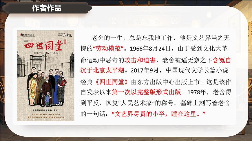 8《茶馆》课件-2024-2025学年高二语文同步备课精选课件（统编版选择性必修下册）第8页