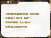 9.1《陳情表》課件-2024-2025學年高二語文同步備課精選課件（統(tǒng)編版選擇性必修下冊）