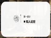 9.1《陳情表》課件-2024-2025學年高二語文同步備課精選課件（統(tǒng)編版選擇性必修下冊）