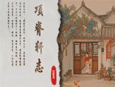 9.2《項(xiàng)脊軒志》課件-2024-2025學(xué)年高二語文同步備課精選課件（統(tǒng)編版選擇性必修下冊）
