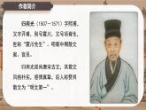 9.2《項(xiàng)脊軒志》課件-2024-2025學(xué)年高二語文同步備課精選課件（統(tǒng)編版選擇性必修下冊）