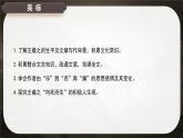 10.1《蘭亭集序》課件-2024-2025學年高二語文同步備課精選課件（統(tǒng)編版選擇性必修下冊）