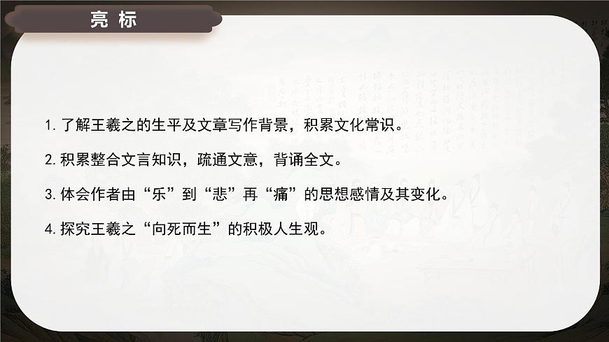 10.1《兰亭集序》课件-2024-2025学年高二语文同步备课精选课件（统编版选择性必修下册）第3页