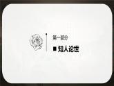 10.1《蘭亭集序》課件-2024-2025學年高二語文同步備課精選課件（統(tǒng)編版選擇性必修下冊）
