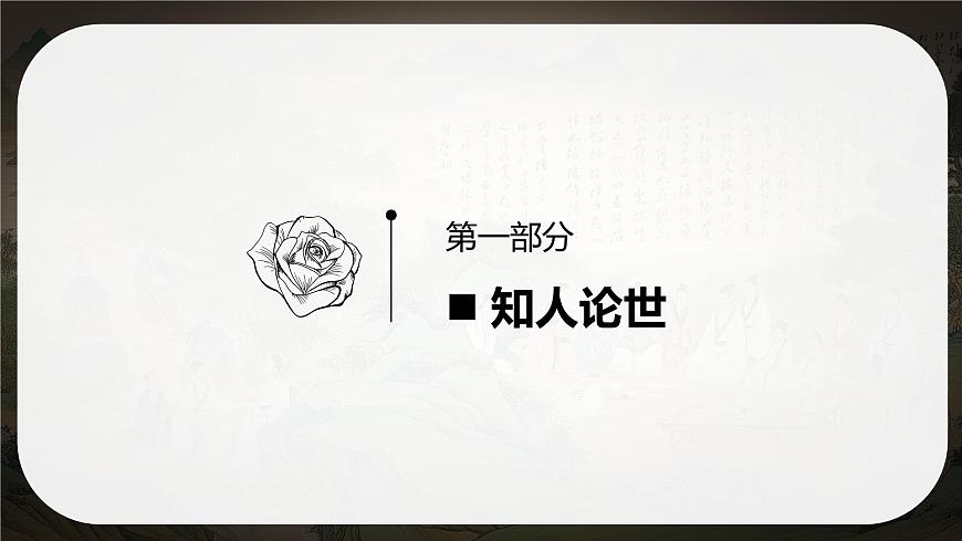 10.1《兰亭集序》课件-2024-2025学年高二语文同步备课精选课件（统编版选择性必修下册）第4页