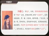 10.1《蘭亭集序》課件-2024-2025學年高二語文同步備課精選課件（統(tǒng)編版選擇性必修下冊）