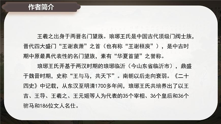 10.1《兰亭集序》课件-2024-2025学年高二语文同步备课精选课件（统编版选择性必修下册）第6页