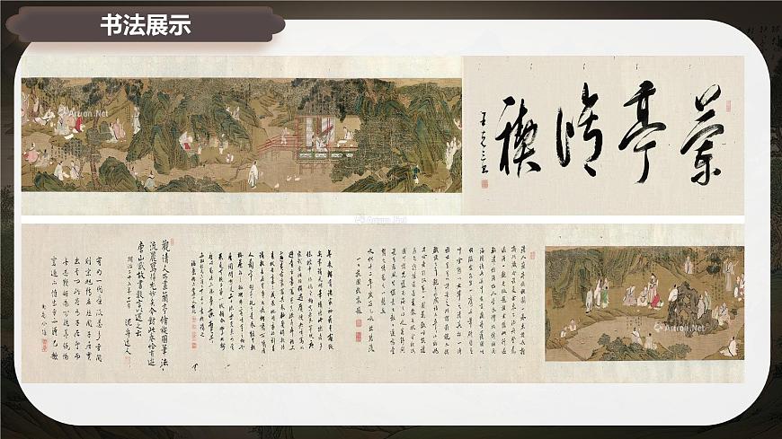 10.1《兰亭集序》课件-2024-2025学年高二语文同步备课精选课件（统编版选择性必修下册）第7页