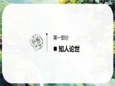 10.2《歸去來兮辭》課件-2024-2025學年高二語文同步備課精選課件（統(tǒng)編版選擇性必修下冊）