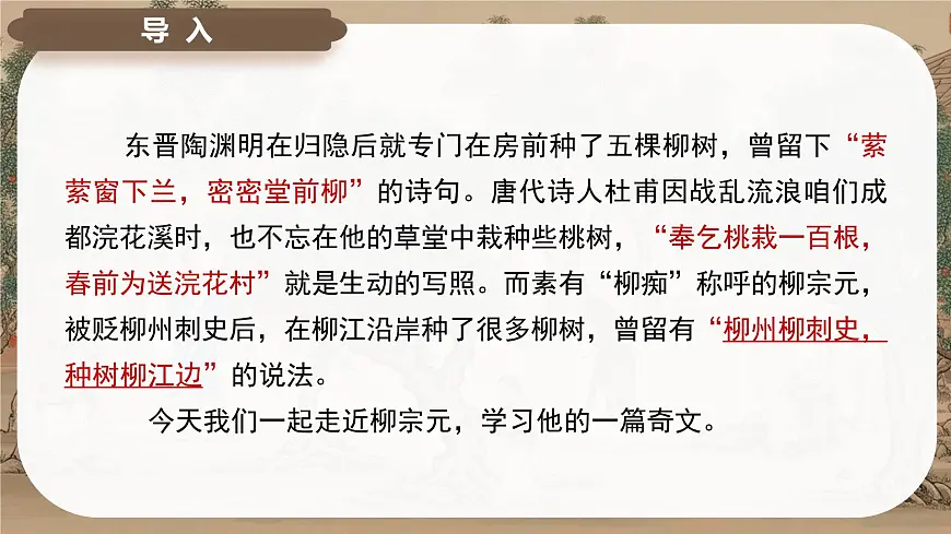 11《种树郭橐驼传》课件-2024-2025学年高二语文同步备课精选课件（统编版选择性必修下册）第2页