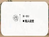 11《種樹郭橐駝傳》課件-2024-2025學年高二語文同步備課精選課件（統(tǒng)編版選擇性必修下冊）