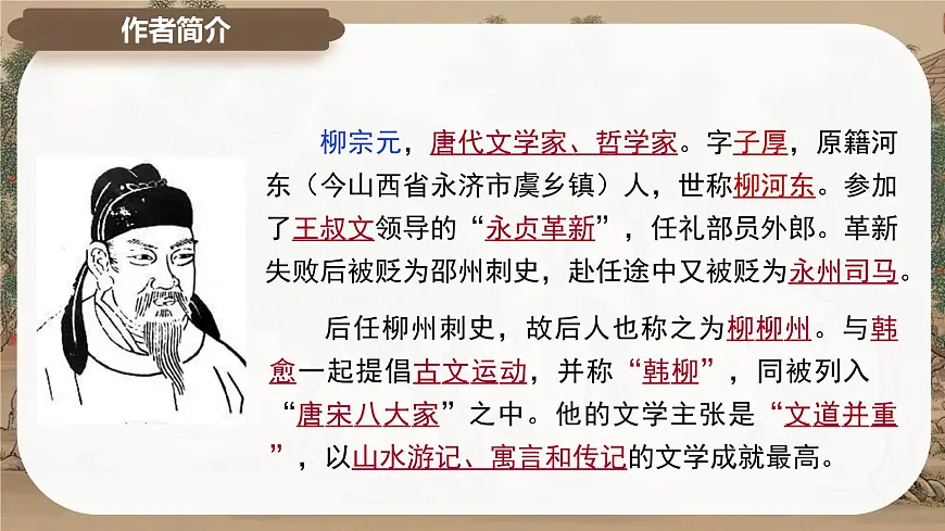 11《种树郭橐驼传》课件-2024-2025学年高二语文同步备课精选课件（统编版选择性必修下册）第5页
