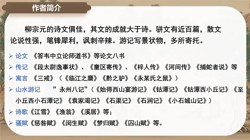 11《种树郭橐驼传》课件-2024-2025学年高二语文同步备课精选课件（统编版选择性必修下册）第6页
