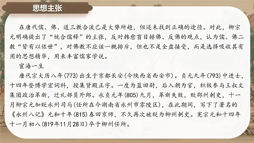 11《种树郭橐驼传》课件-2024-2025学年高二语文同步备课精选课件（统编版选择性必修下册）第7页