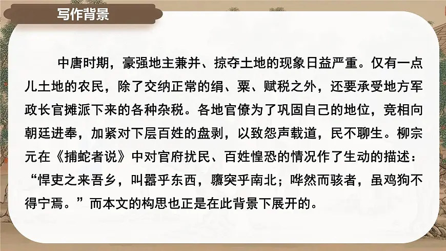 11《种树郭橐驼传》课件-2024-2025学年高二语文同步备课精选课件（统编版选择性必修下册）第8页