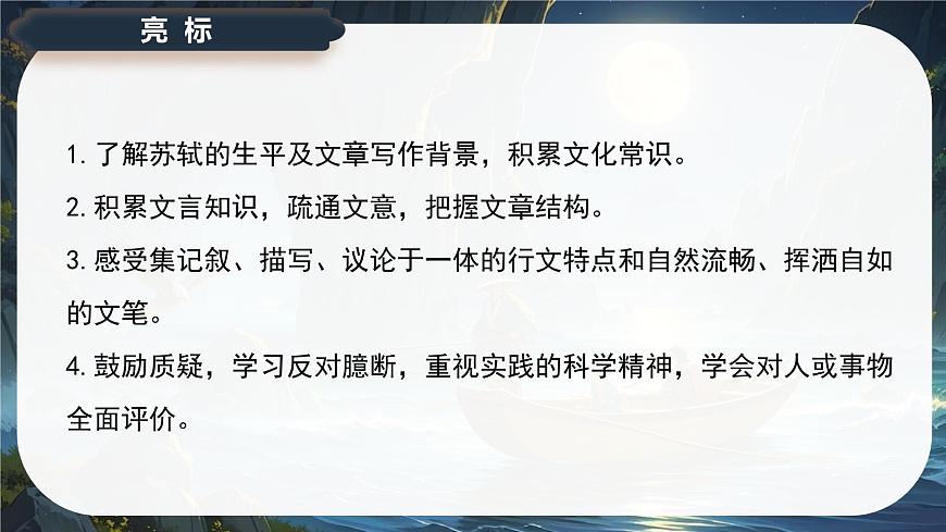 12《石钟山记》课件-2024-2025学年高二语文同步备课精选课件（统编版选择性必修下册）第3页