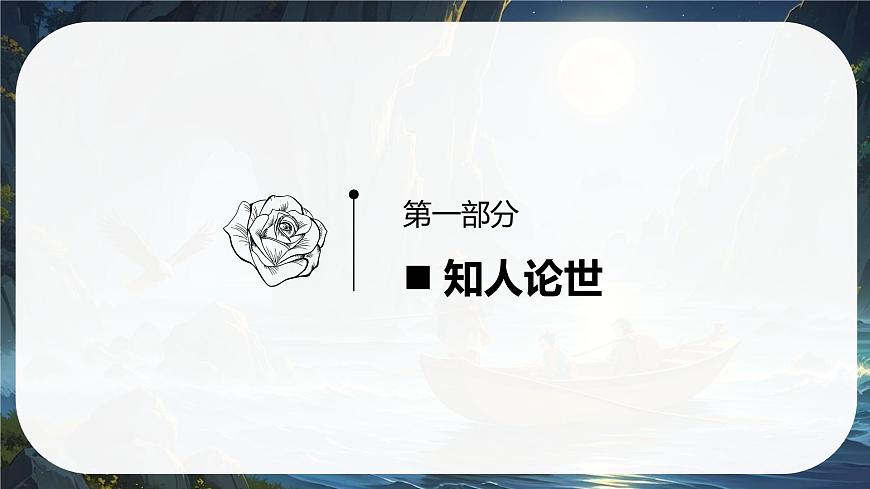 12《石钟山记》课件-2024-2025学年高二语文同步备课精选课件（统编版选择性必修下册）第4页