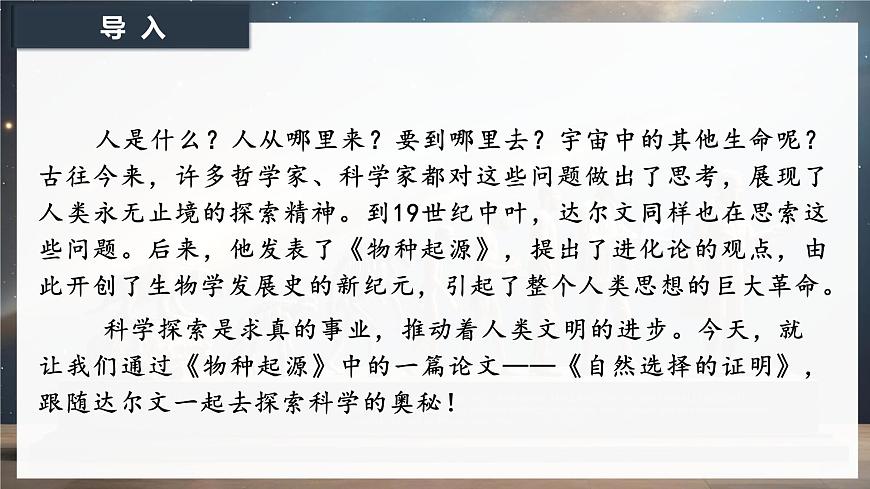 13.1《自然选择的证明》课件-2024-2025学年高二语文同步备课精选课件（统编版选择性必修下册）第3页