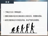13.1《自然選擇的證明》課件-2024-2025學(xué)年高二語文同步備課精選課件（統(tǒng)編版選擇性必修下冊(cè)）
