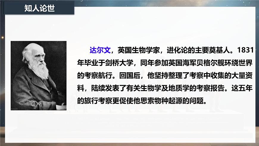 13.1《自然选择的证明》课件-2024-2025学年高二语文同步备课精选课件（统编版选择性必修下册）第6页