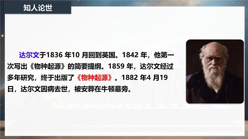 13.1《自然选择的证明》课件-2024-2025学年高二语文同步备课精选课件（统编版选择性必修下册）第7页