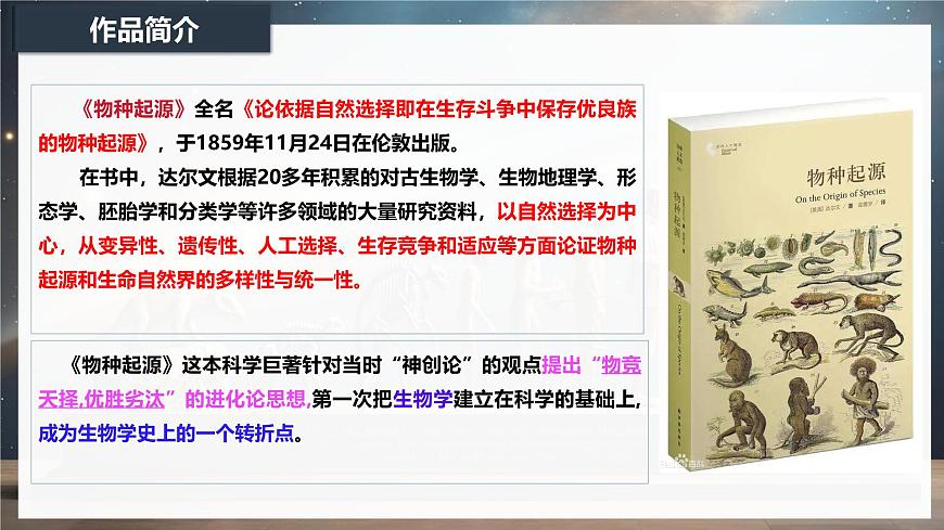 13.1《自然选择的证明》课件-2024-2025学年高二语文同步备课精选课件（统编版选择性必修下册）第8页