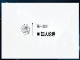 13.2《宇宙的邊疆》課件-2024-2025學(xué)年高二語文同步備課精選課件（統(tǒng)編版選擇性必修下冊(cè)）