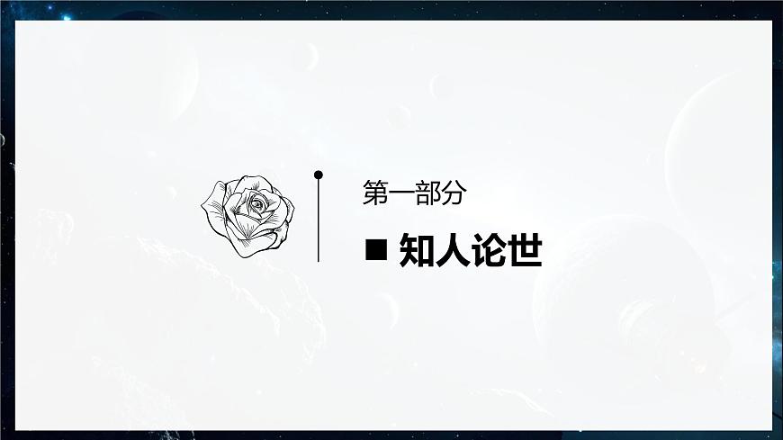 13.2《宇宙的边疆》课件-2024-2025学年高二语文同步备课精选课件（统编版选择性必修下册）第4页