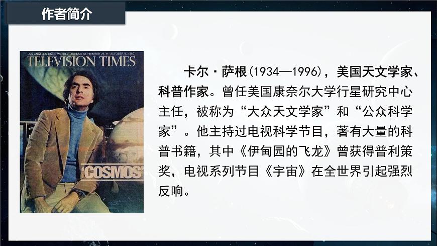 13.2《宇宙的边疆》课件-2024-2025学年高二语文同步备课精选课件（统编版选择性必修下册）第5页