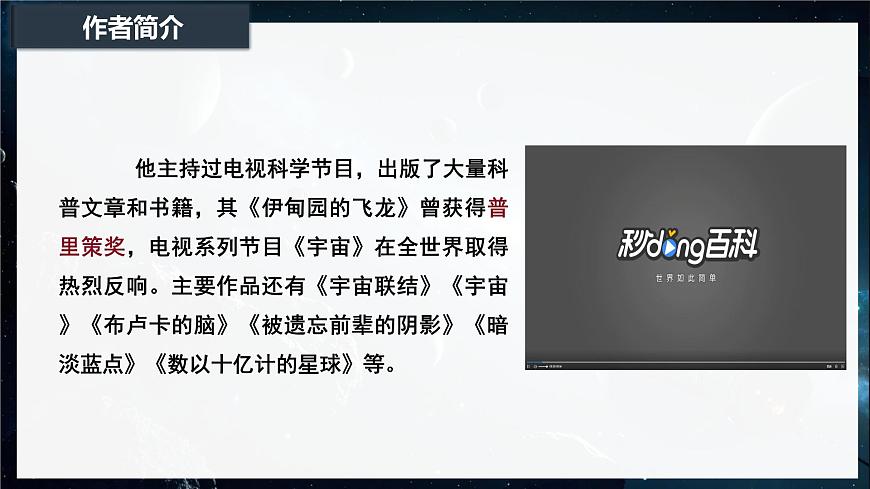 13.2《宇宙的边疆》课件-2024-2025学年高二语文同步备课精选课件（统编版选择性必修下册）第6页