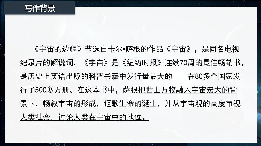 13.2《宇宙的边疆》课件-2024-2025学年高二语文同步备课精选课件（统编版选择性必修下册）第7页