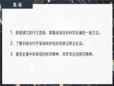 14《天文學上的曠世之爭》課件-2024-2025學年高二語文同步備課精選課件（統(tǒng)編版選擇性必修下冊）