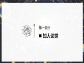 14《天文學上的曠世之爭》課件-2024-2025學年高二語文同步備課精選課件（統(tǒng)編版選擇性必修下冊）