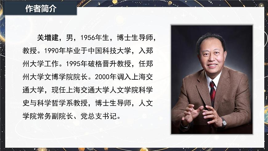 14《天文学上的旷世之争》课件-2024-2025学年高二语文同步备课精选课件（统编版选择性必修下册）第5页