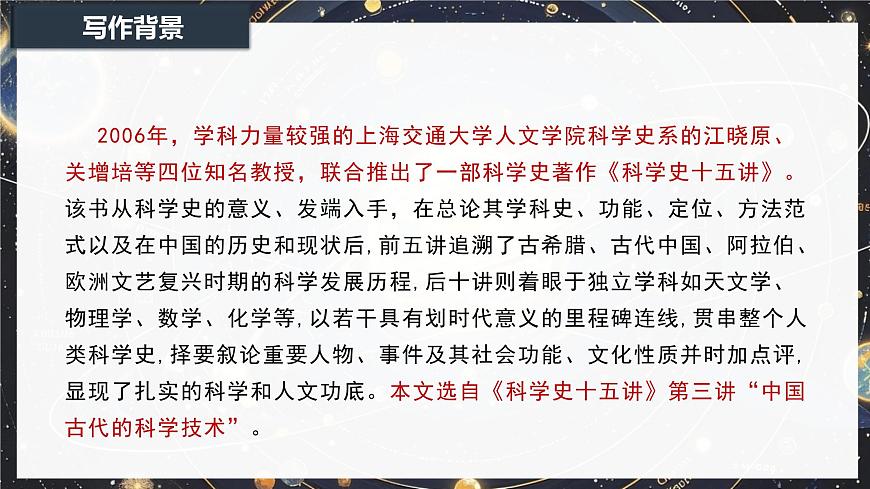 14《天文学上的旷世之争》课件-2024-2025学年高二语文同步备课精选课件（统编版选择性必修下册）第7页