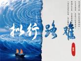 古詩詞誦讀 擬行路難（其四）課件-2024-2025學(xué)年高二語文同步備課精選課件（統(tǒng)編版選擇性必修下冊）