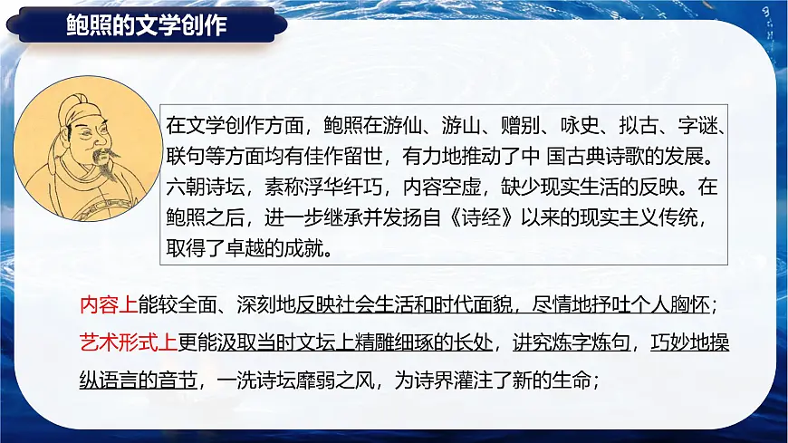 古诗词诵读 拟行路难（其四）课件-2024-2025学年高二语文同步备课精选课件（统编版选择性必修下册）第6页
