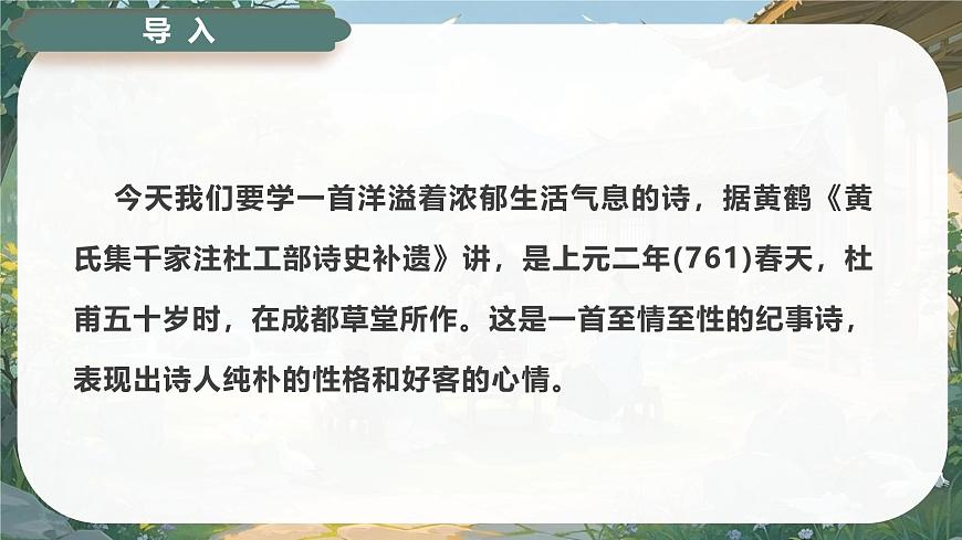 古诗词诵读 客至 课件-2024-2025学年高二语文同步备课精选课件（统编版选择性必修下册）第2页