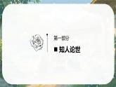 古詩詞誦讀 客至 課件-2024-2025學(xué)年高二語文同步備課精選課件（統(tǒng)編版選擇性必修下冊）