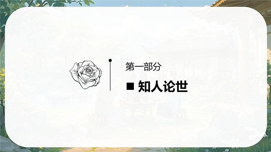古诗词诵读 客至 课件-2024-2025学年高二语文同步备课精选课件（统编版选择性必修下册）第4页