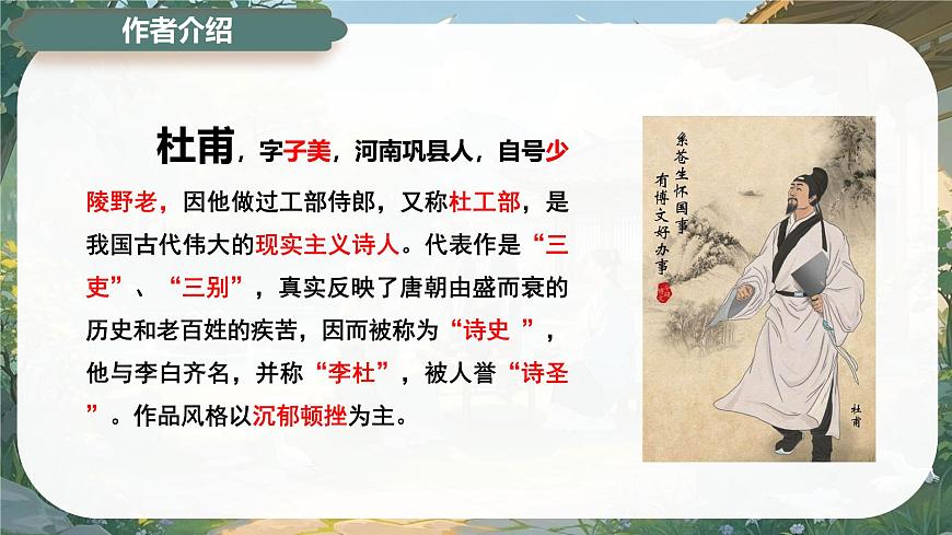 古诗词诵读 客至 课件-2024-2025学年高二语文同步备课精选课件（统编版选择性必修下册）第5页